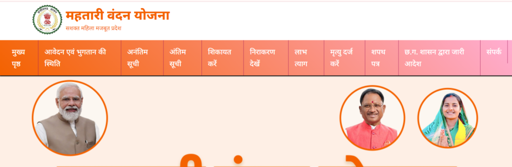 महतारी वंदन योजना 2024 हितग्राही पंजीयन फॉर्म pdf